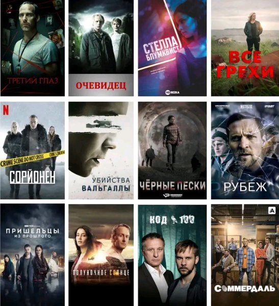ТОП СКАНДИНАВСКИЕ ДЕТЕКТИВНЫЕ СЕРИАЛЫ