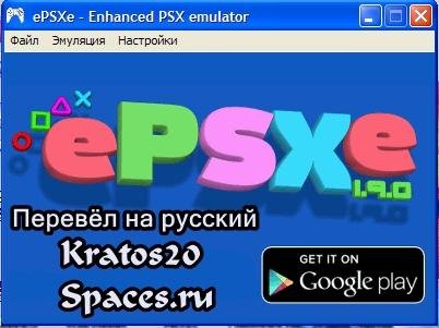 ePSXe 1.9.0 (Rus)