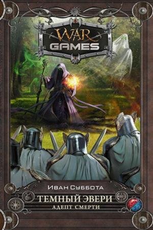 Темный Эвери 1-4