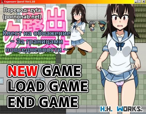 Exposure Quest Ver 1.10 [RUS]