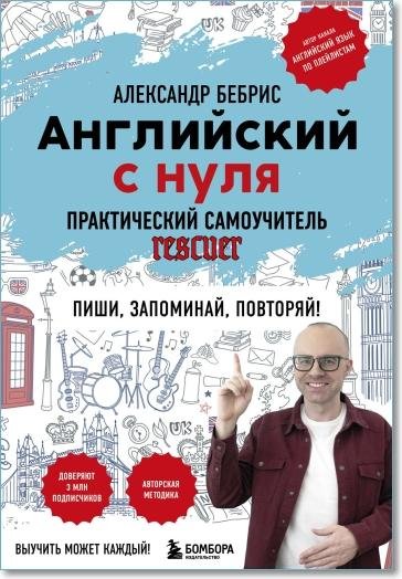 Английский с нуля