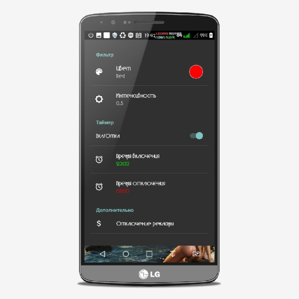 Ночной экран v3.7.1No ads