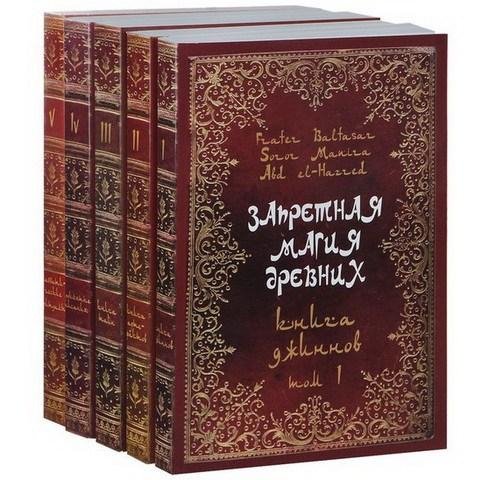 Том 1. Baltasar Frater Soror Manira Abd el-Haz