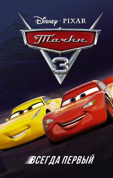 Disney. Книги по мультфильму