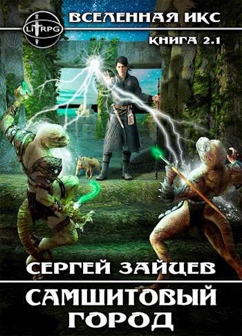 Сергей Зайцев (zuboskal) Самшитовый город