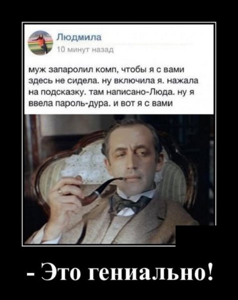 Это гениально..