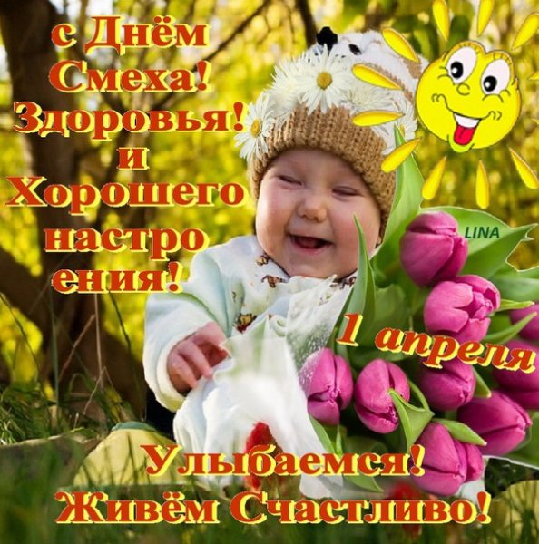 С 1 Апреля (7)