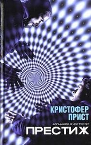Престиж