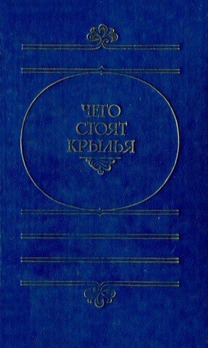 Азимов Айзек, Уиндем Джон, Кларк Артур, Гаррисон Гарри, ...