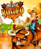 ZvjezdiRodeo.RU.K800.by.BerON