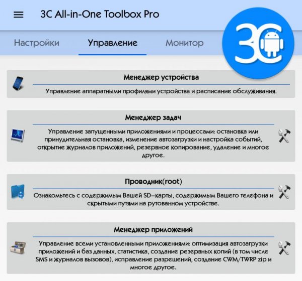 3C All-in-One Toolbox Pro 2.1.0 (armeabi)