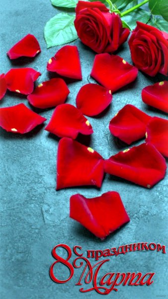 С 8 Марта ! (2)