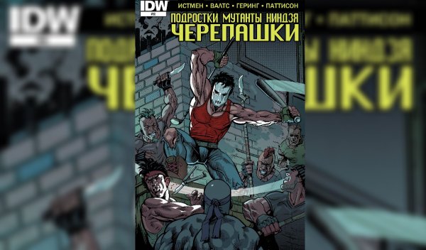 Черепашки ниндзя IDW #52