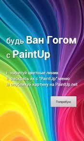 com.paintup-1