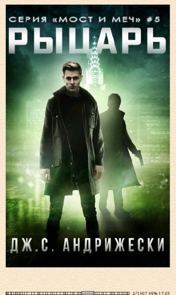 Дж. С.Андрижески. Рыцарь (LP) 661056 original c25da