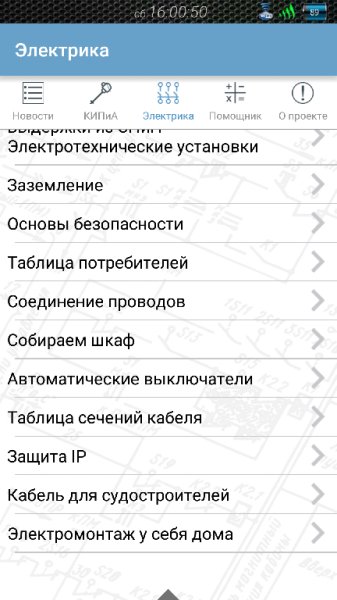 Электрика 1.0