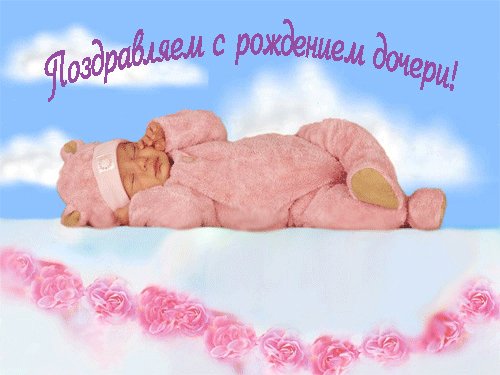 S rojdeniem docheri