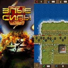 Angry Forces 176x220 RUS