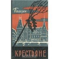 Крестьяне