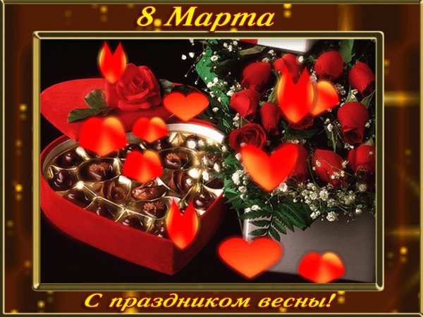 8 МАРТА 120