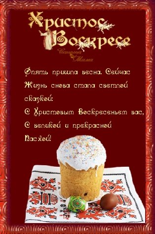 Пасха