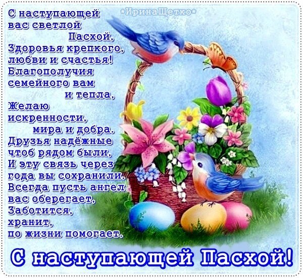 Открытка с наступающей пасхой