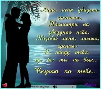 ФЛЭШ ОТКРЫТКА СКУЧАЮ ПО ТЕБЕ