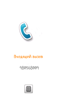 ПРИКОЛ ВХОДЯЩИЙ ВЫЗОВ