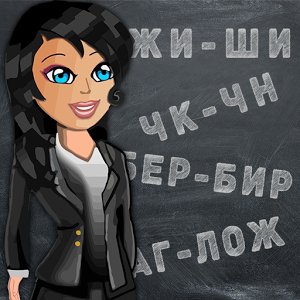 Грамматика - русский язык - v.1.0.5