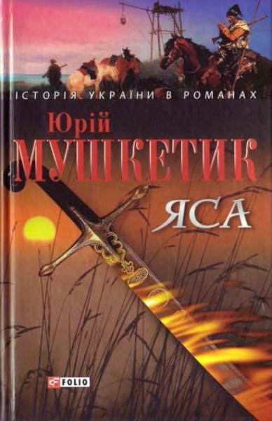 Mushketik Yurіj Mihajlovich - Yasa
