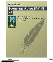 А.Корф-Эротический этюд 39-41
