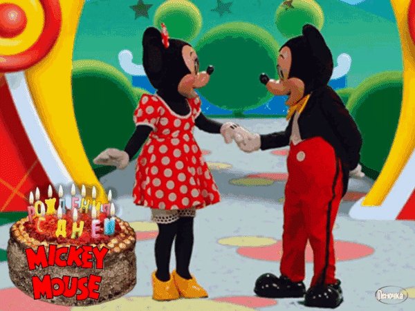 Анимированная открытка с днем рождения (1)