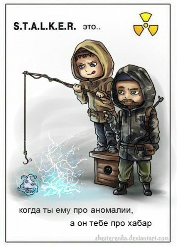 S.T.A.L.K.E.R. - это