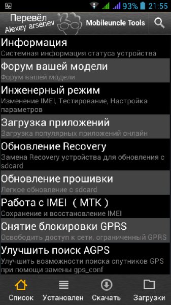 MobileuncleMTKTools v2.9.9RUS