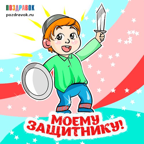 kartinka-s-23-fevralya-rebenok