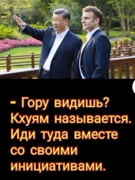 Гору видишь?