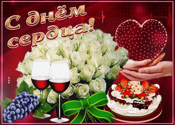 Анимированная открытка день сердца (2)