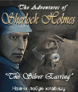 Приключения Шерлока Холмса