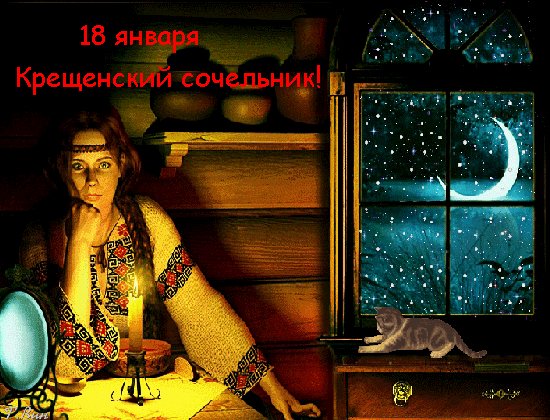 Animirovannaya-otkrytka-kreshhenskiy-sochelnik-3