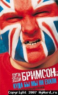 Куда бы мы ни ехали