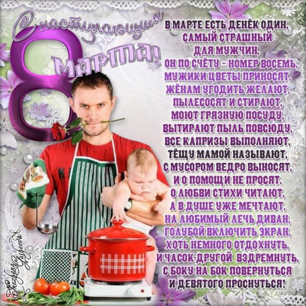 с наступающим 8 марта