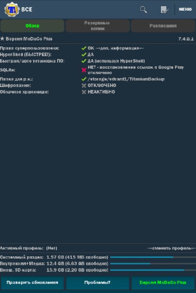 Titanium Backup MoDaCo 7.4.0.1