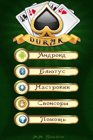 Карточная игра Дурак 3.03