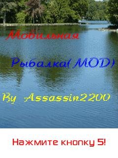 Rybalka(MOD)by Assassin2200