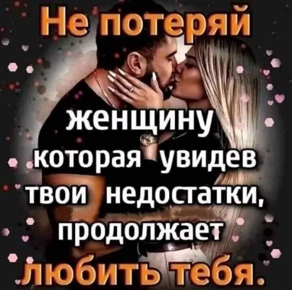 Не потеряй
