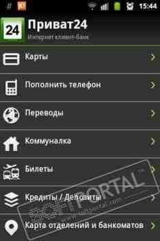 Приват24 5.08.00 для Android