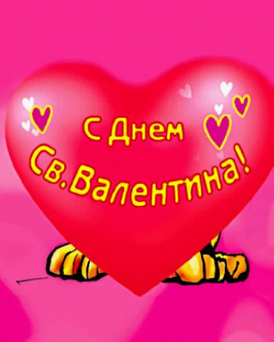 С 14 февраля