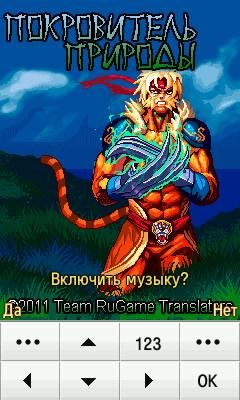 Покровитель природы