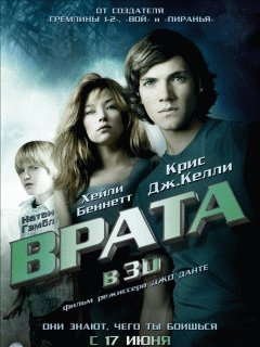 ВРАТА анимашка
