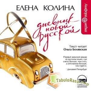 Dnevnik novoj russkoj